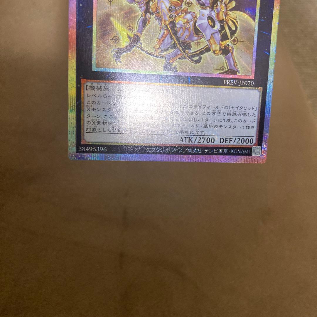 遊戯王 セイクリッド・トレミスM7 プリズマ プリズマティックシークレットレア