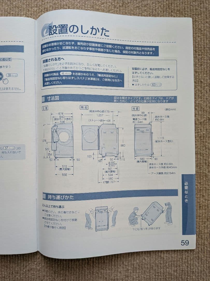 【右開き】SHARP ドラム式洗濯乾燥機　 ES-W113 本体