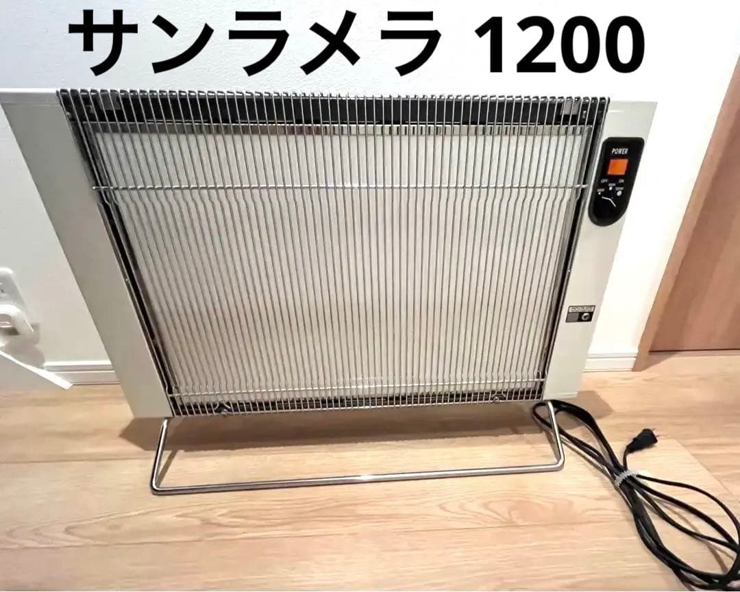 ニューセラミックヒーター サンラメラ 1200w型