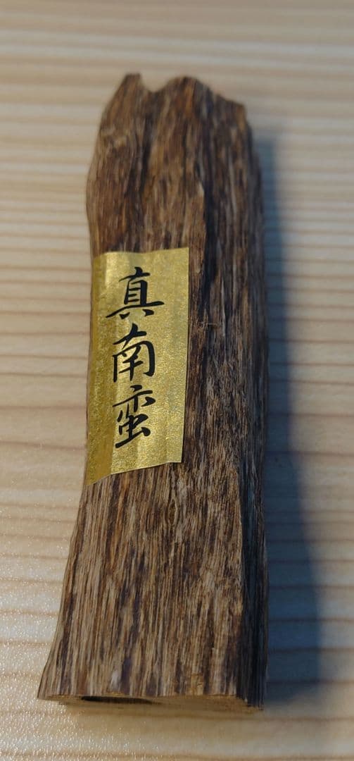 沈香木 真南蛮 24.2g