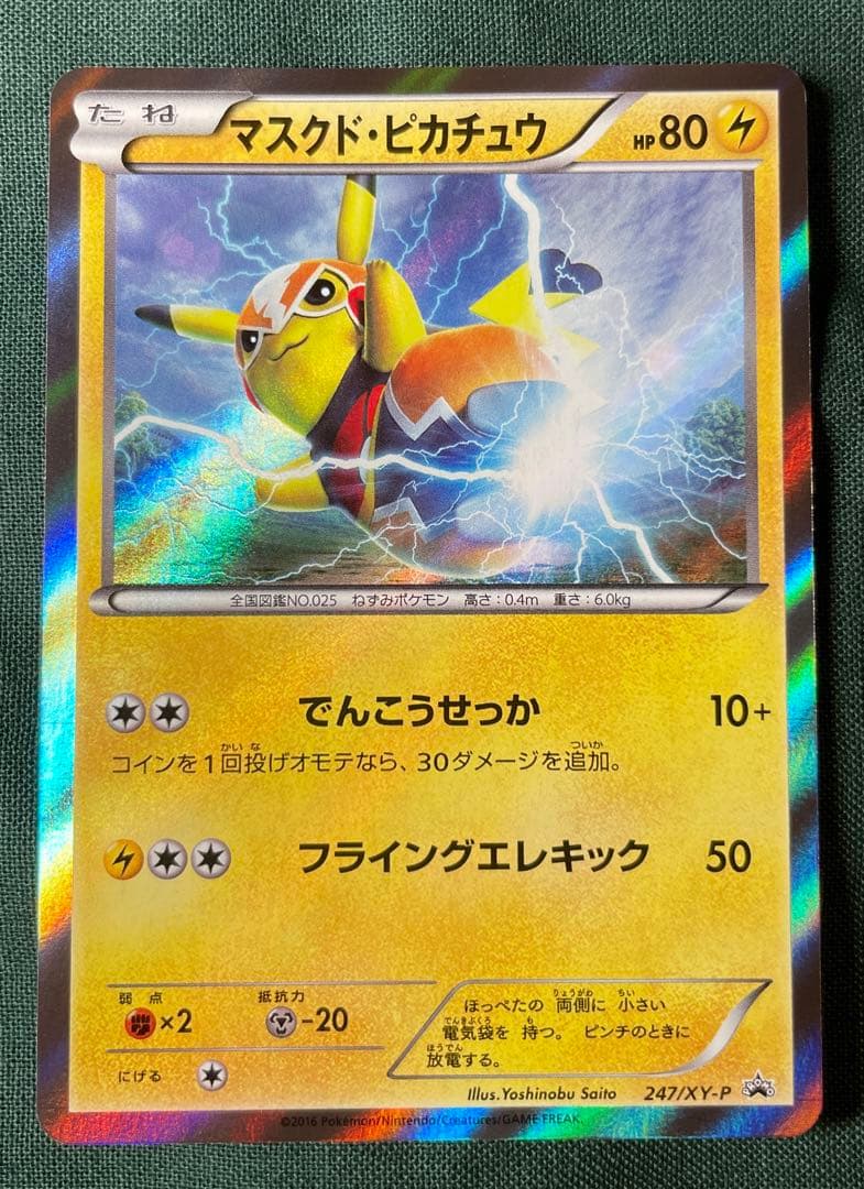 マクスド・ピカチュウ　xy-p
