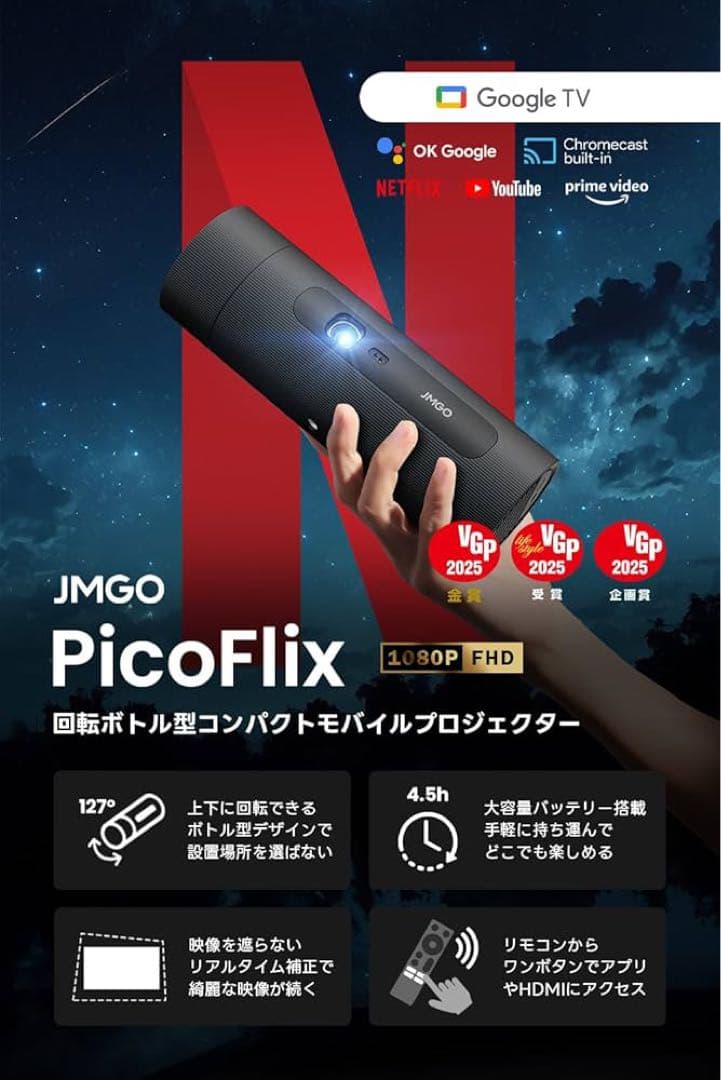 【セット】JMGO PicoFlix + 純正ポータブルバッグ（非売品）