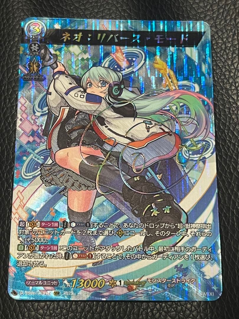 ヴァンガード　ネオ：リバース・モード　SSR