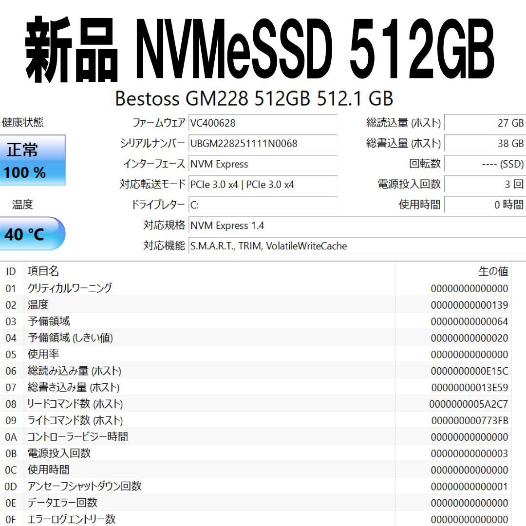 日本製 Core i7 フルHD14インチ 新品SSD512GB メモリ16GB