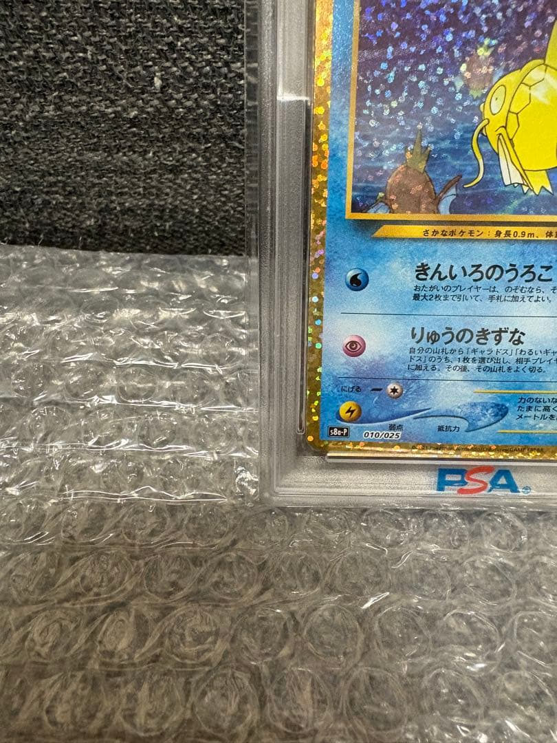 2021年 ポケモンカード シャイニングコイキング PSA 10