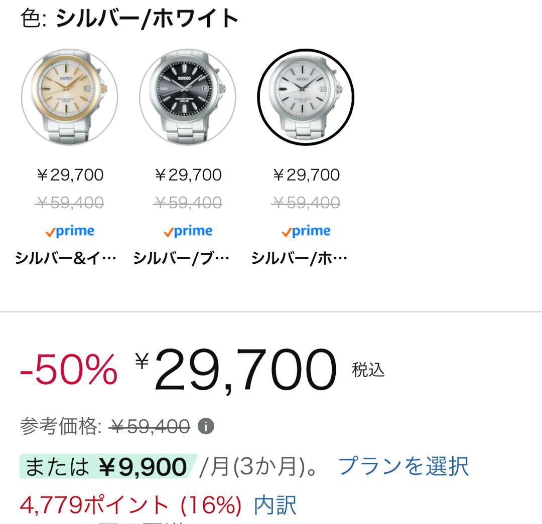 【新品未使用半額以下！】セイコー　メンズ腕時計