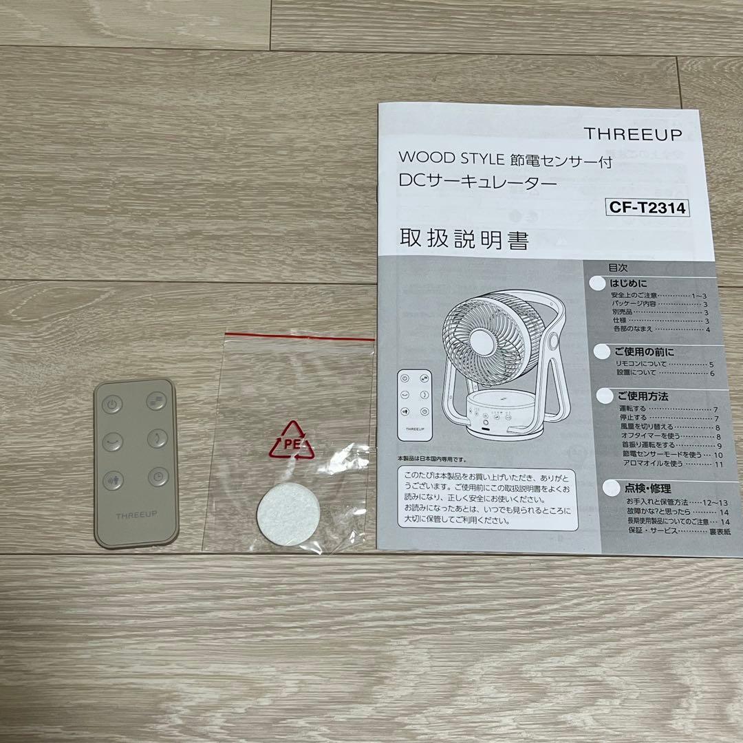 スリーアップ THREEUP WOODSTYLE DCサーキュレーター