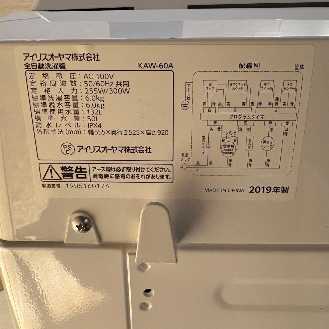 【東京23区設置無料‼️】アイリスオーヤマ洗濯機6キロ　2019年製