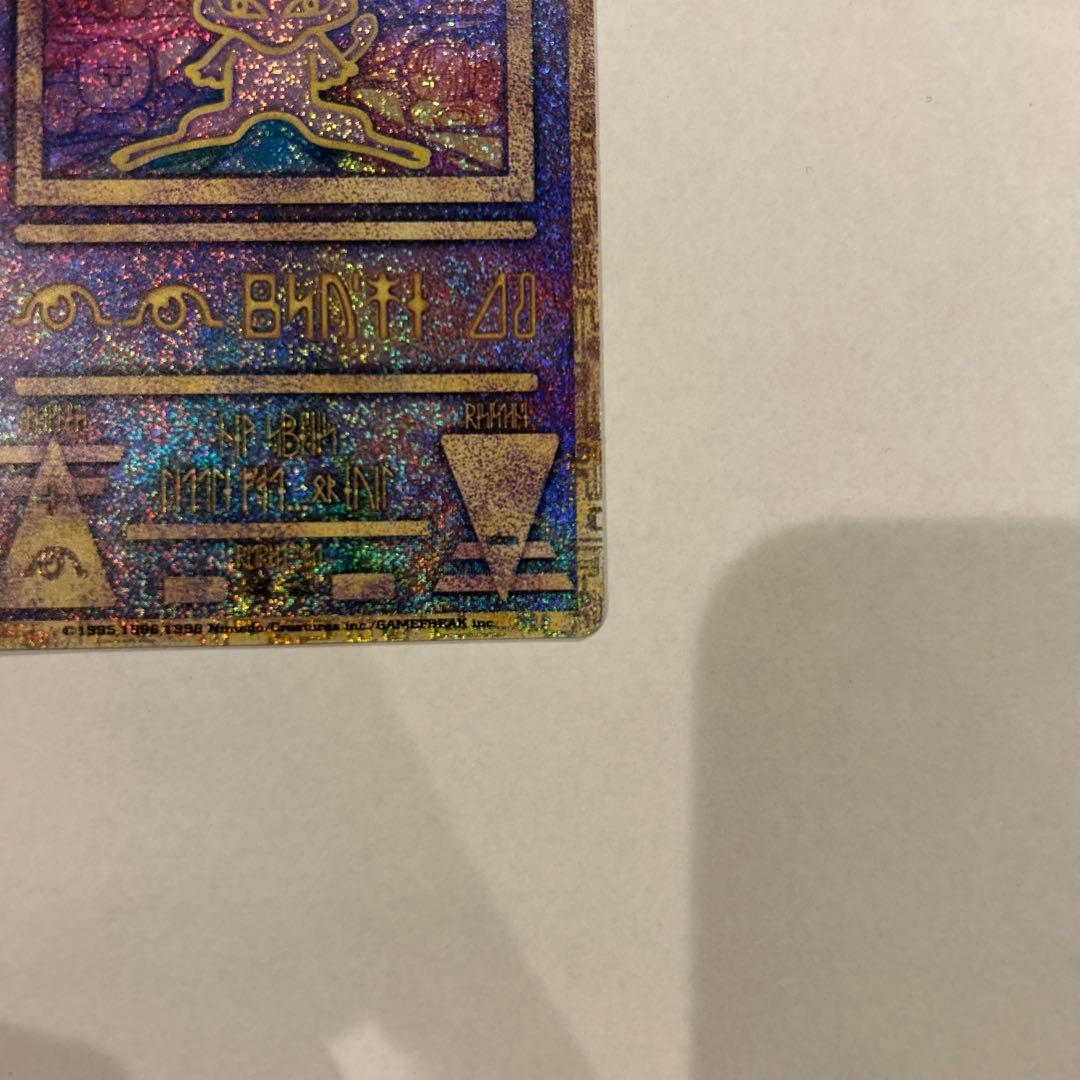 みっしー専用　古代のミュウ_復刻 2019年版 映画 ミュウツーの逆襲