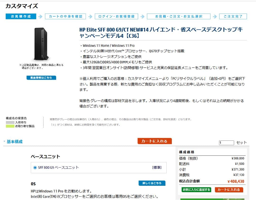 hp 純正Elite SFF 800 G9 I9-14900 32GB DDR5