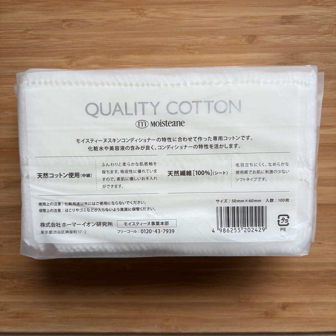 モイスティーヌⅣ➕トライアルキット➕コットン➕泡立てネット スターターセット