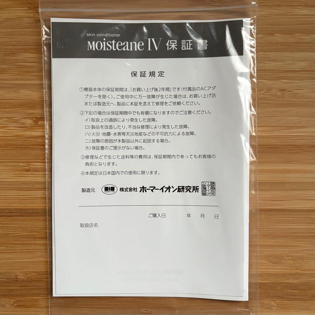 モイスティーヌⅣ➕トライアルキット➕コットン➕泡立てネット スターターセット