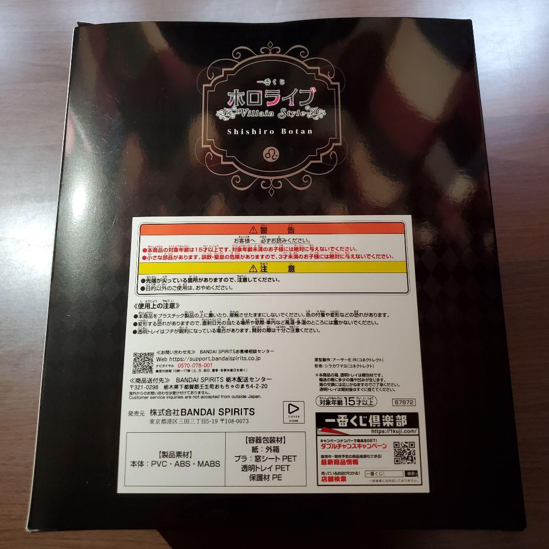 一番くじ　ホロライブ　☆獅白ぼたん 4点セット