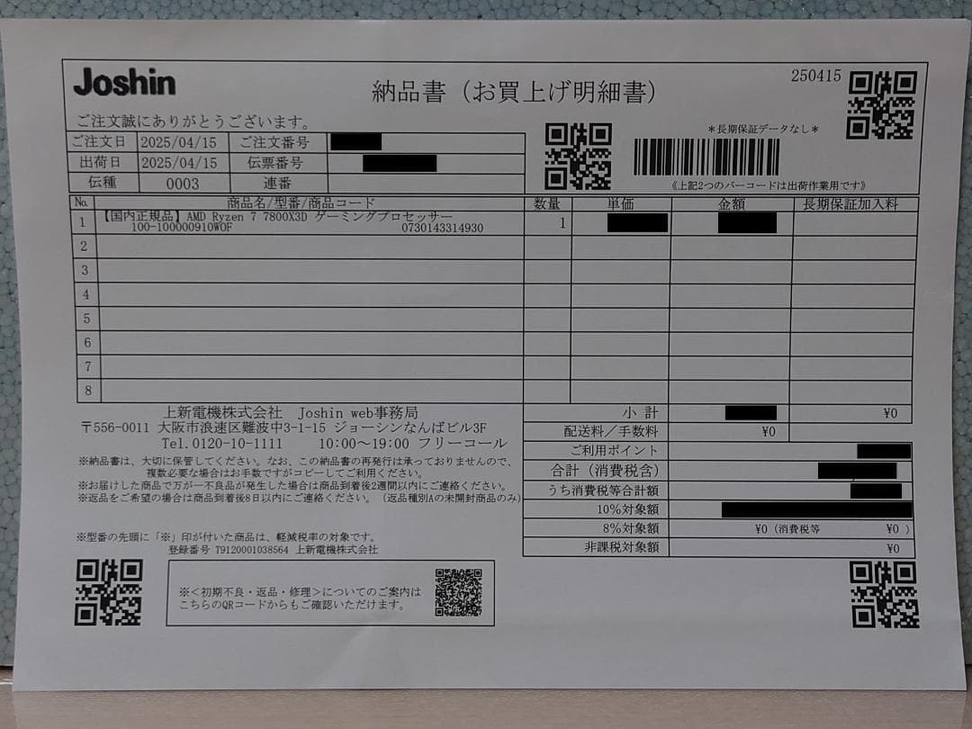 新品未開封 AMD Ryzen 7 7800X3D BOX 日本国内正規品保証付