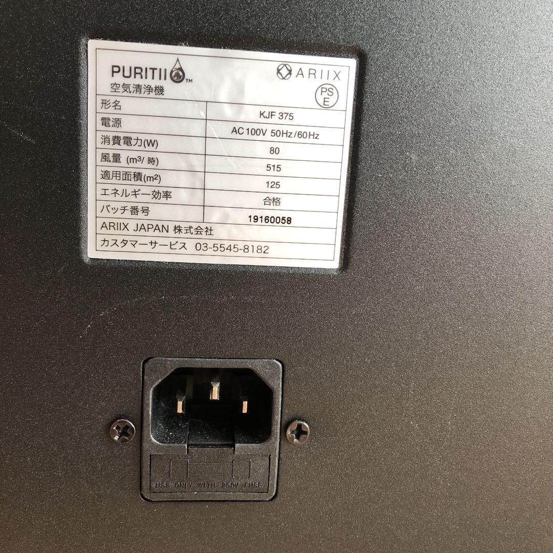 ARIIX空気清浄機PURITII