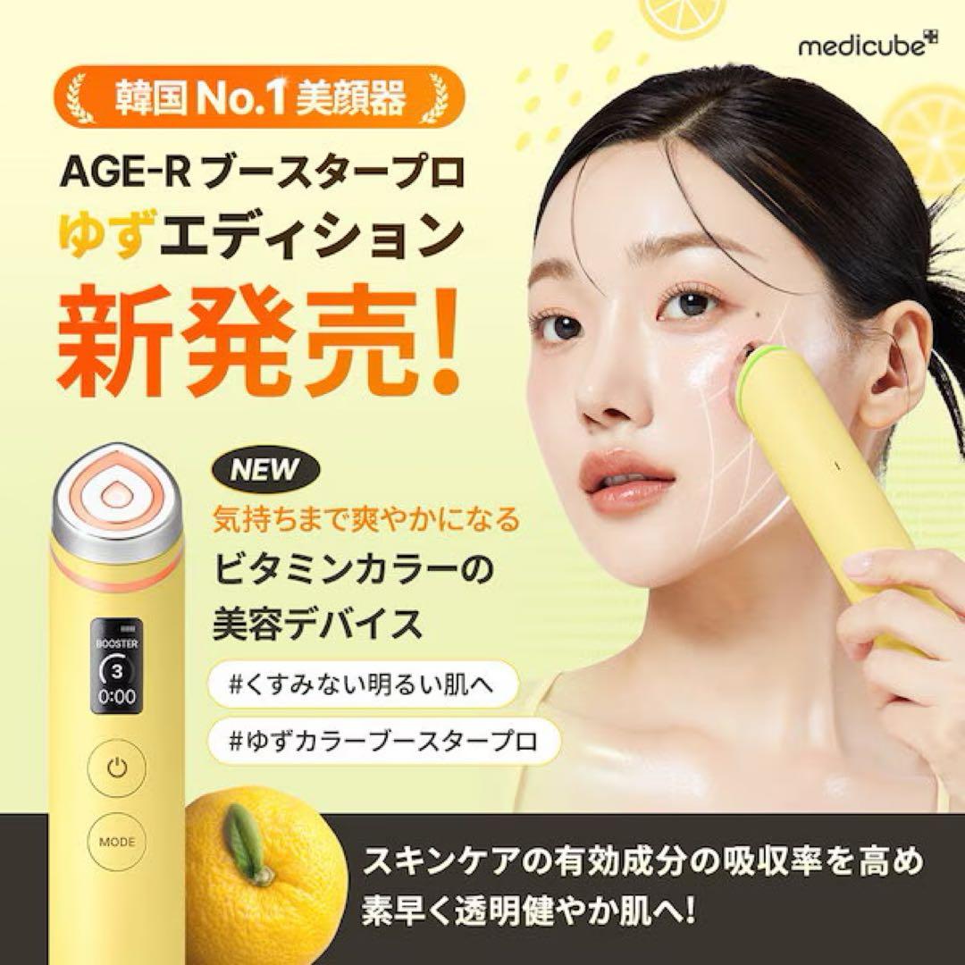 AGE-R ブースタープロ イエロー 6役トータルケア