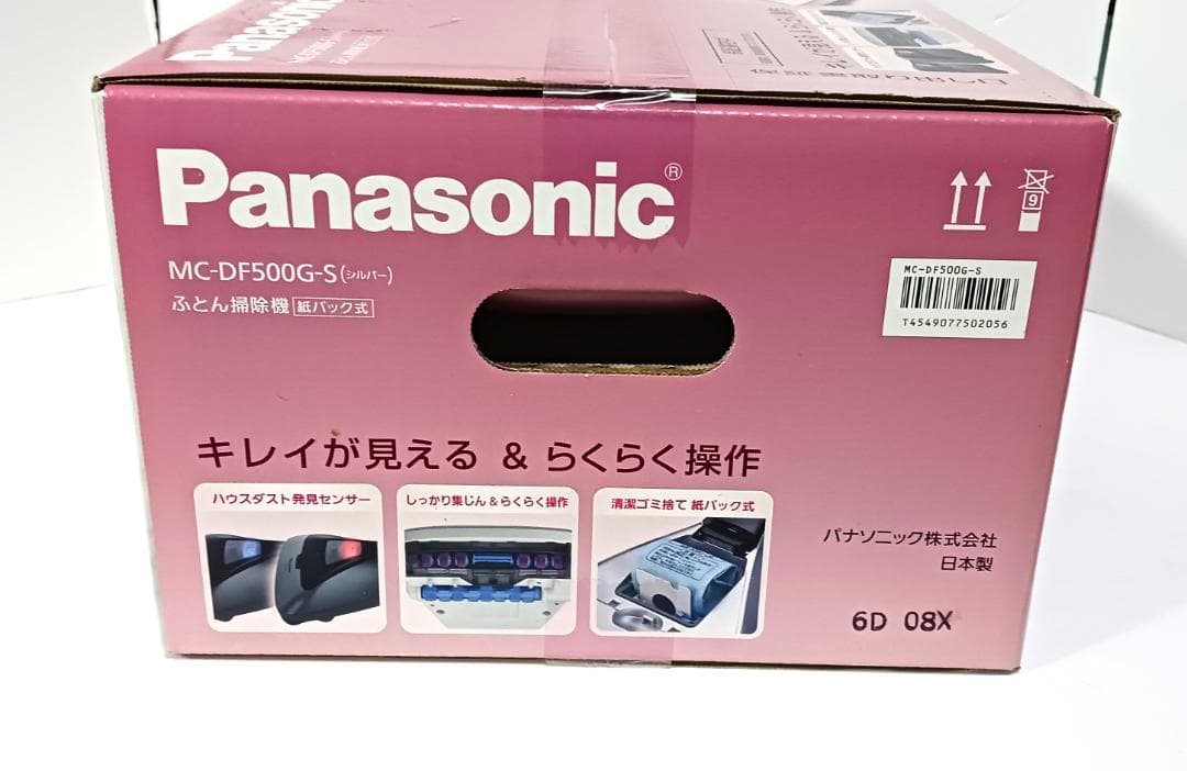 【未開封】 Panasonic 布団掃除機 MC-DF500G-S　シルバー