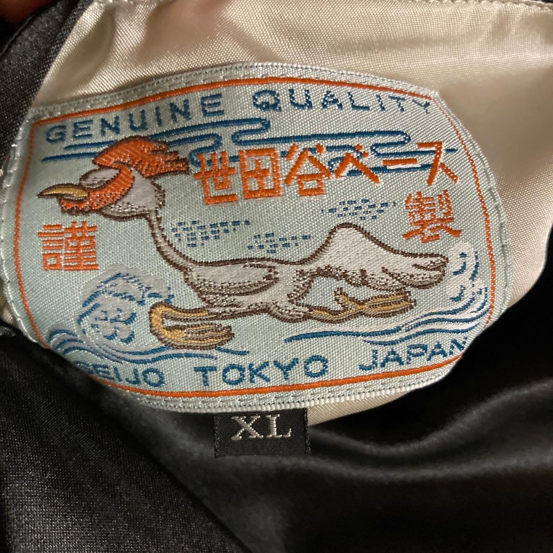 希少XL TOYS McCOY 世田谷ベース スカジャン 12弾 リバーシブル