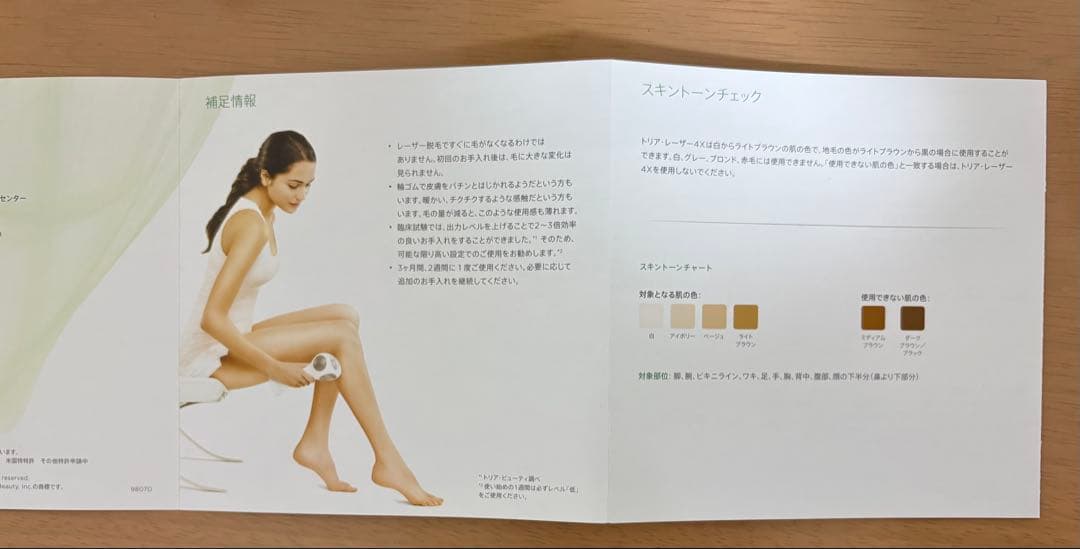 トリア脱毛器 フルセット 美品