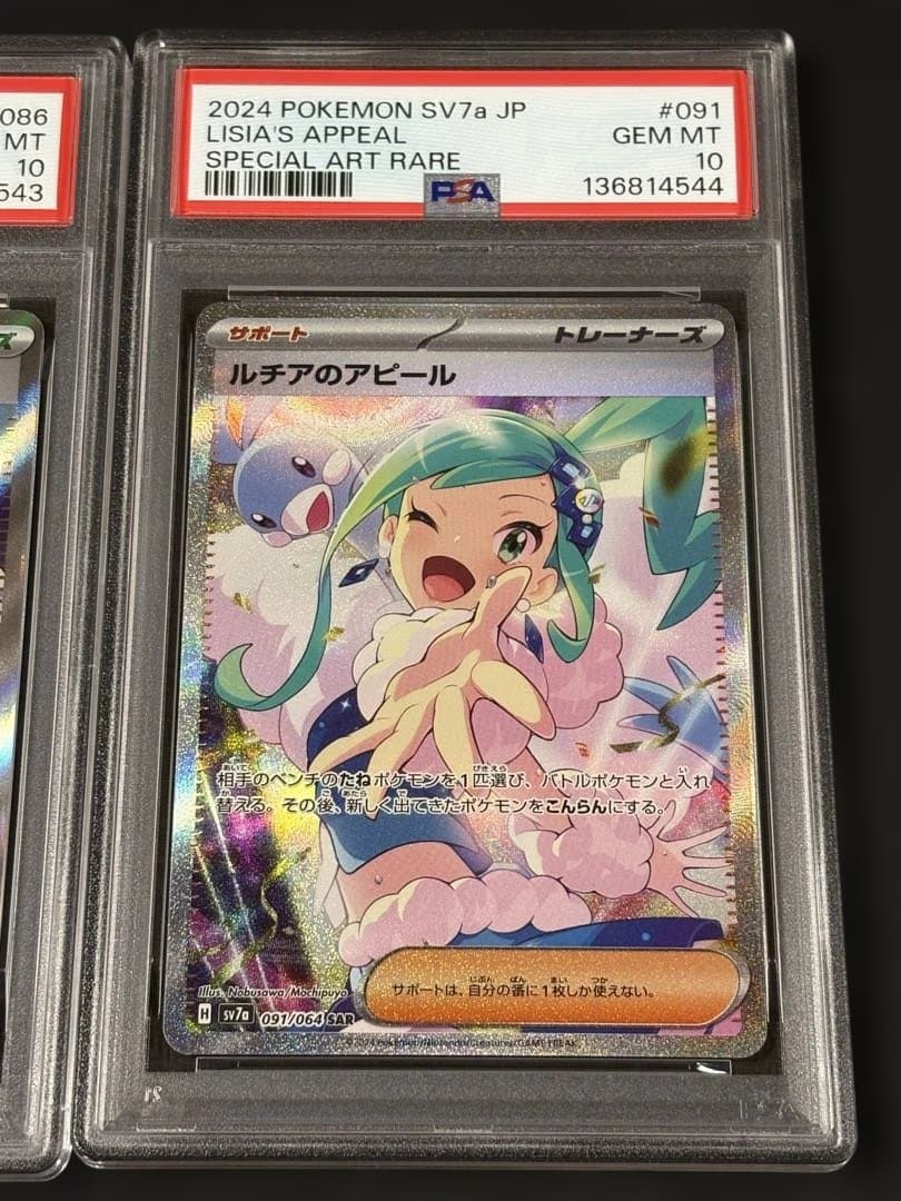 【PSA10 連番】ルチアのアピール SR SAR 楽園ドラゴーナ sr sar