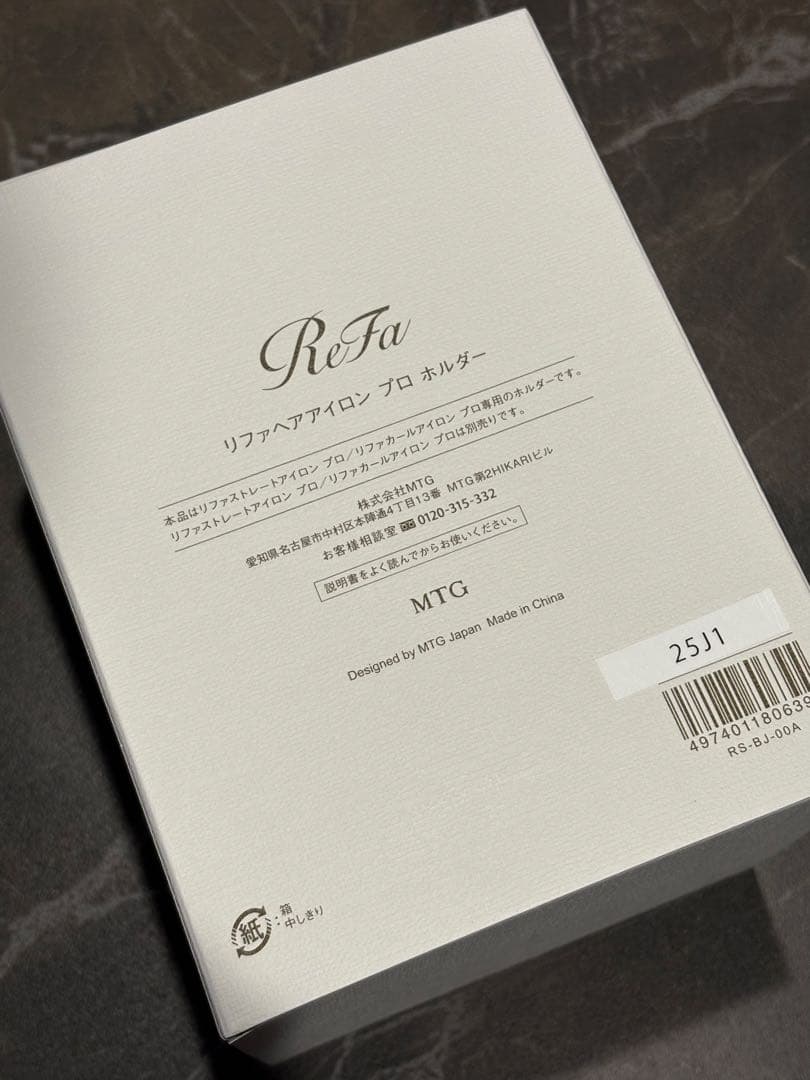 Refa カールアイロンプロ＋ アイロン シャンパングレージュ　ホルダー　セット