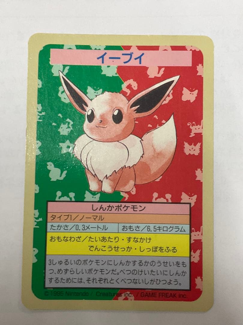 トップサン　裏青　番号なしエラーカード　ポケモンカード イーブイ