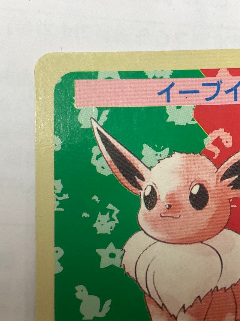 トップサン　裏青　番号なしエラーカード　ポケモンカード イーブイ