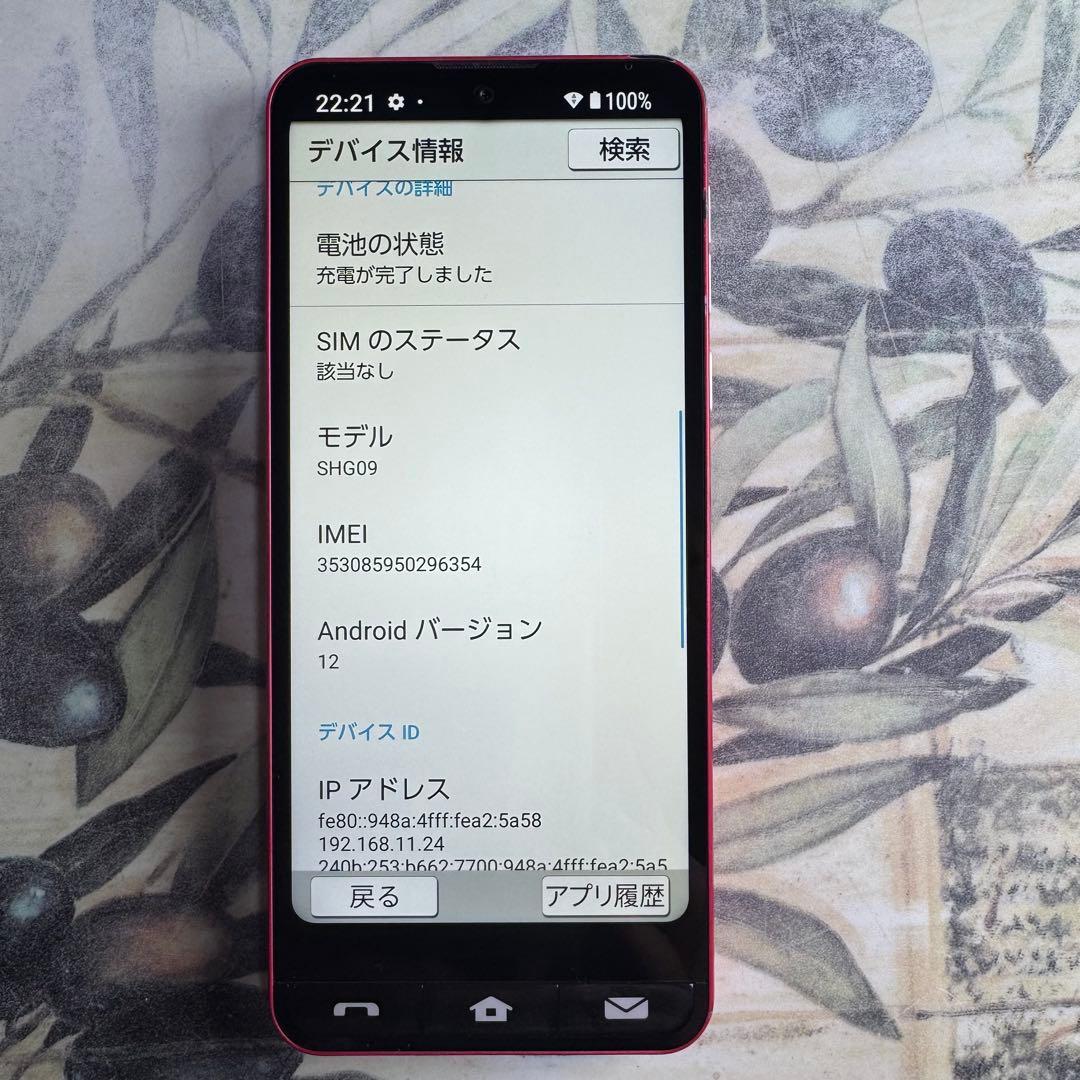 BASIO active レッド SHG09 64GB SIMフリー