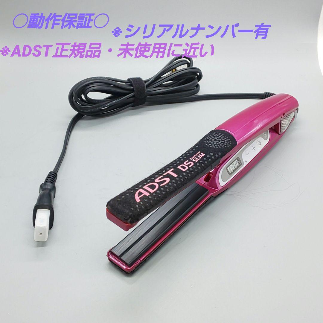 アドスト　スリム　ADST DS SLIM ヘアアイロン【正規品】