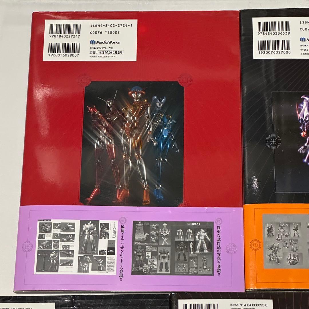 【5冊セット】 超合金魂計画 第二次 第三次 Ｚ 20th