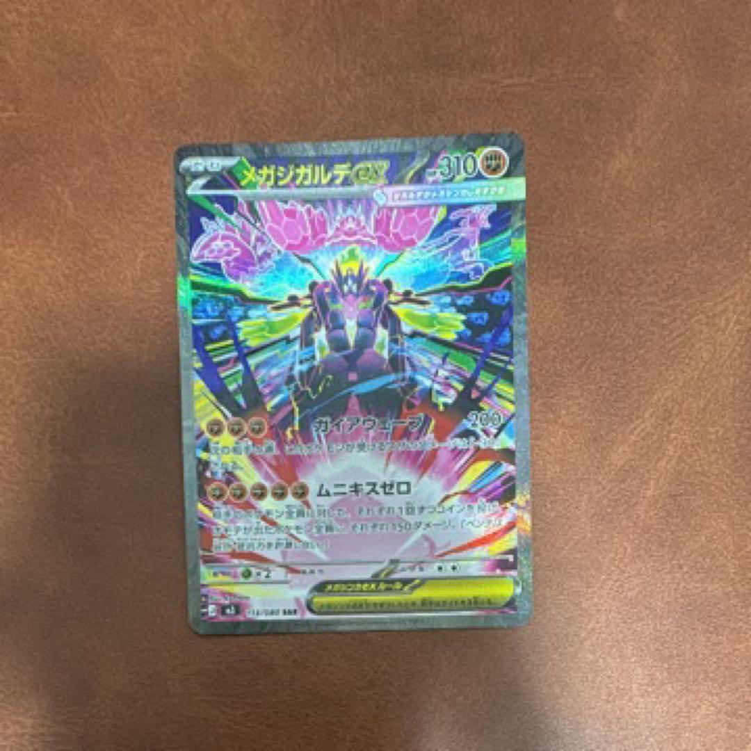 メガジガルデex SAR [M3 113/080](拡張パック「ムニキスゼロ」)
