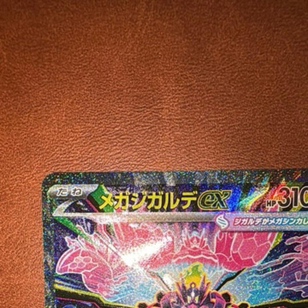 メガジガルデex SAR [M3 113/080](拡張パック「ムニキスゼロ」)