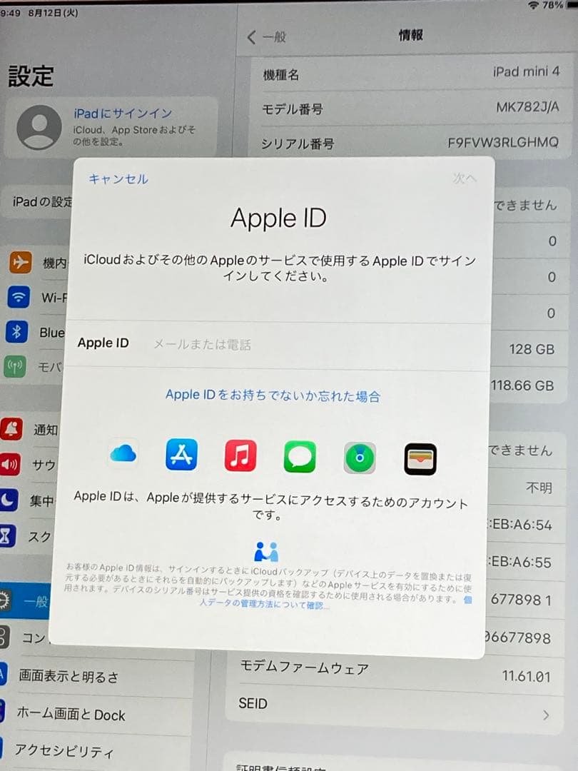 iPad mini 4 128GB ゴールド 第4世代Wifi+Cellular