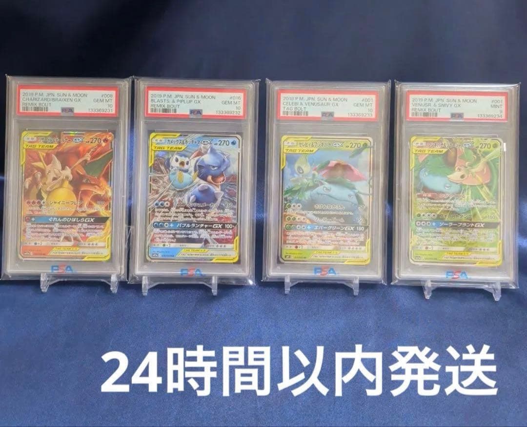 【PSA10】連番 御三家 リザードン カメックス フシギバナ GX RR 4枚