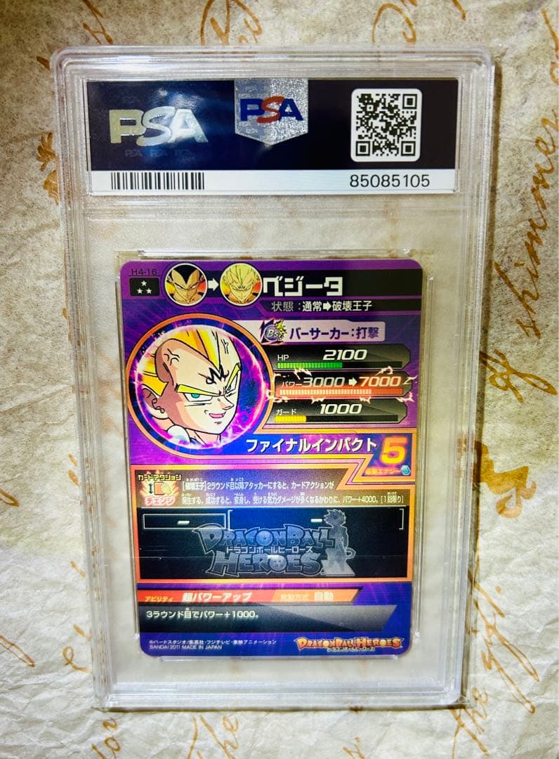 世界3枚 PSA9 ドラゴンボールヒーローズ ベジータ 旧弾 トレカ バンダイ