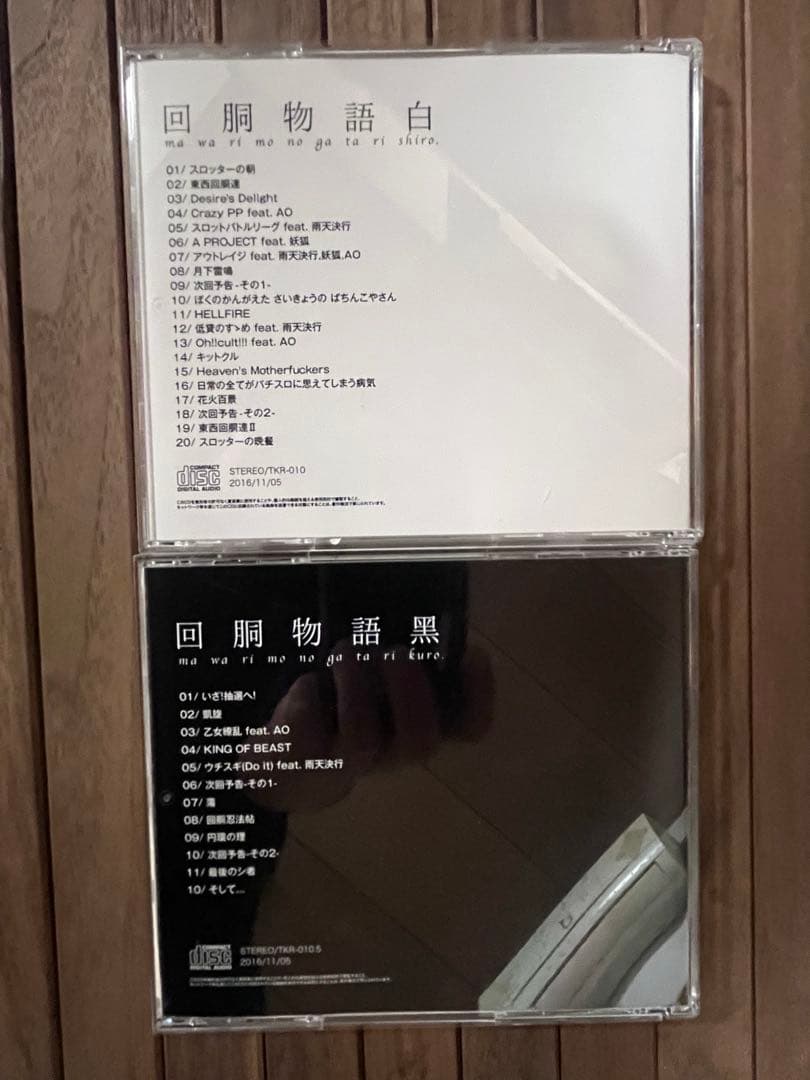 専用品　東西回胴連　回胴物語　黒白セット　reslot追加