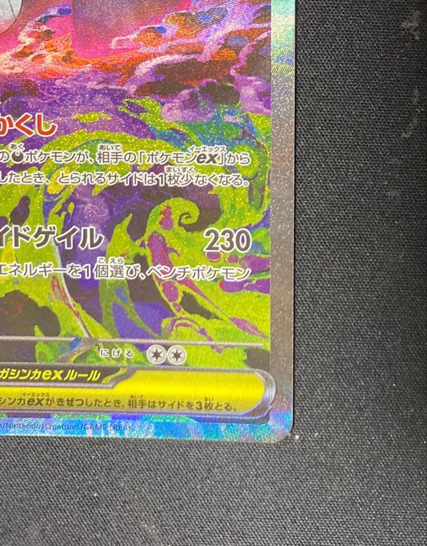 ま*ん様 メガゲンガーexセット