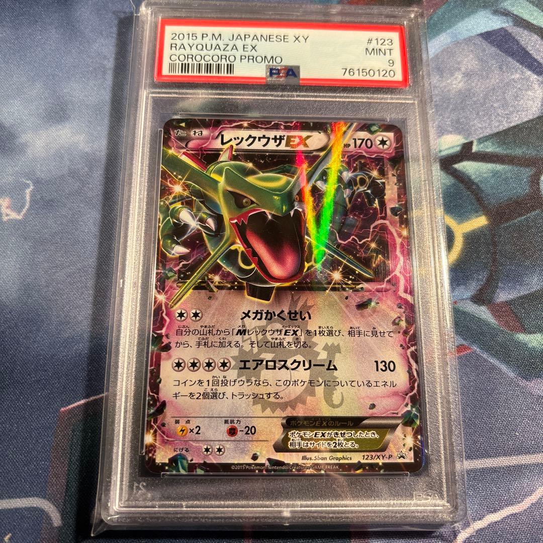 PSA9 レックウザEX 123/XY-P コロコロプロモ ポケモンカード