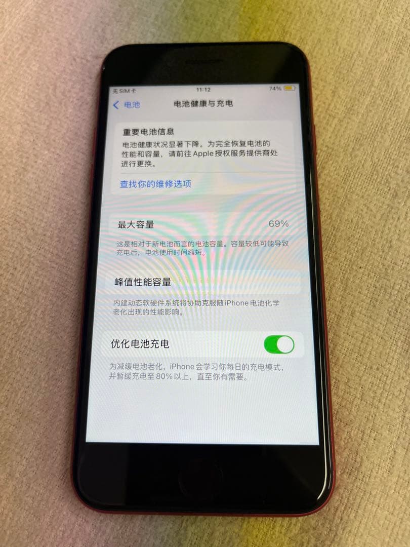 iPhoneSE 第二世代