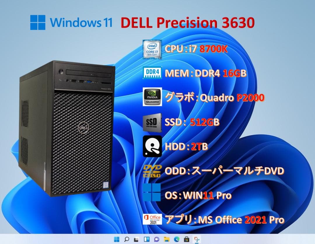 DELL PC/i7 8700K/16G/P2000/SSD＋HDD/#2CB