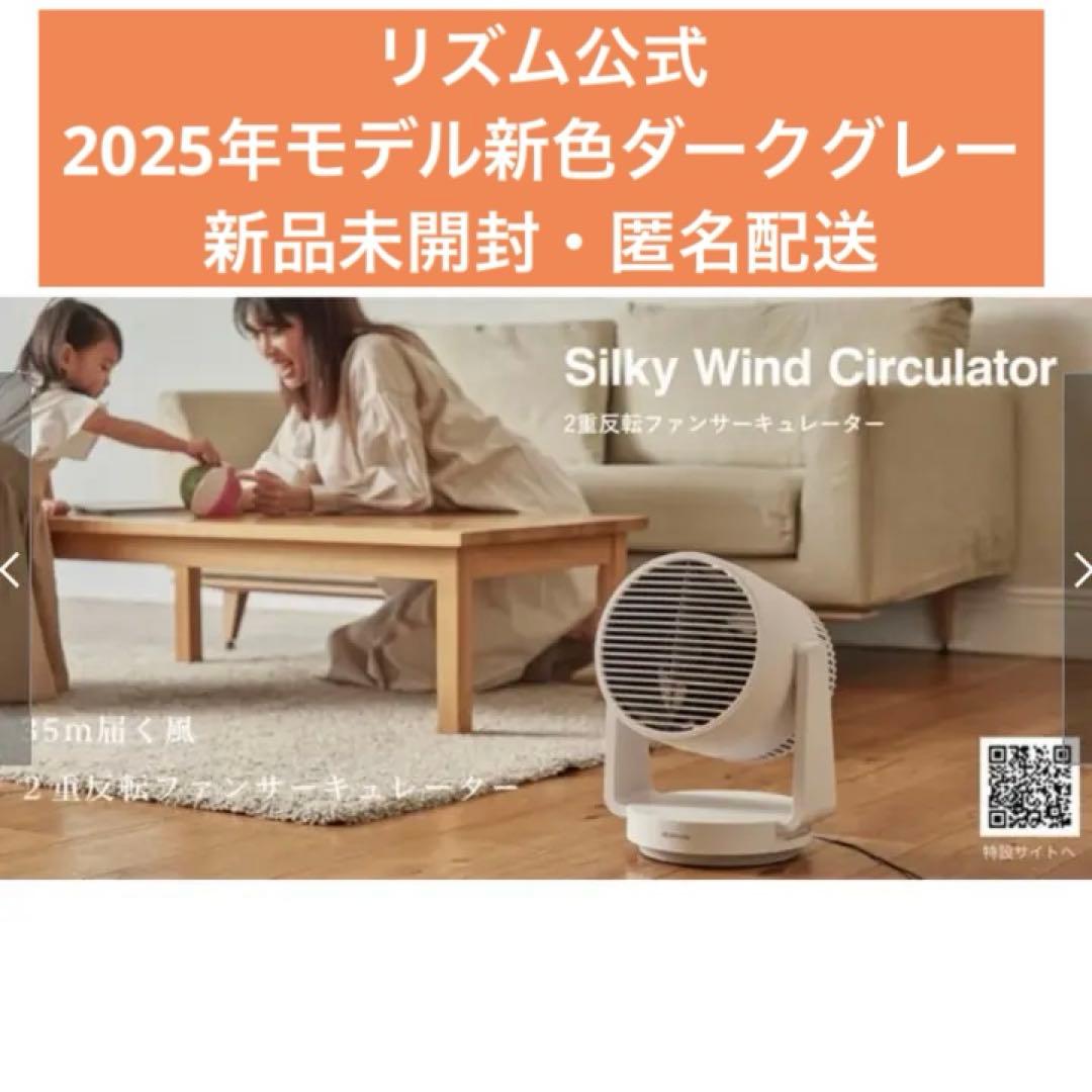 匿名配送【リズム公式】 サーキュレーター 丸洗い可 40畳対応 2重反転ファン