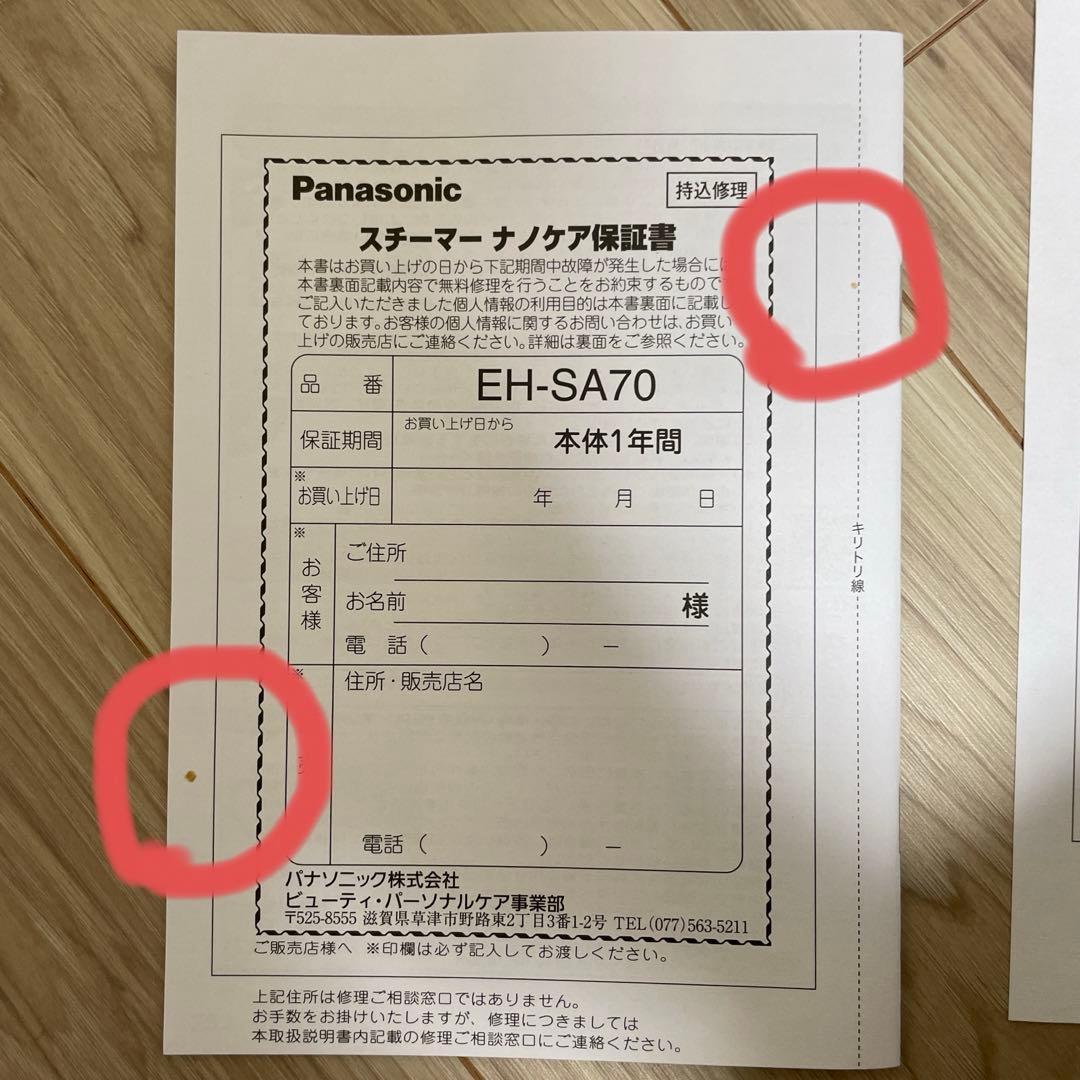 スチーマーナノケア　EH-SA70-H パナソニック