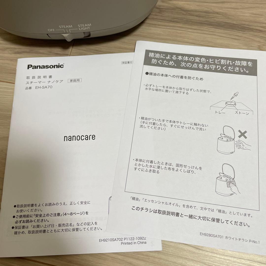 スチーマーナノケア　EH-SA70-H パナソニック