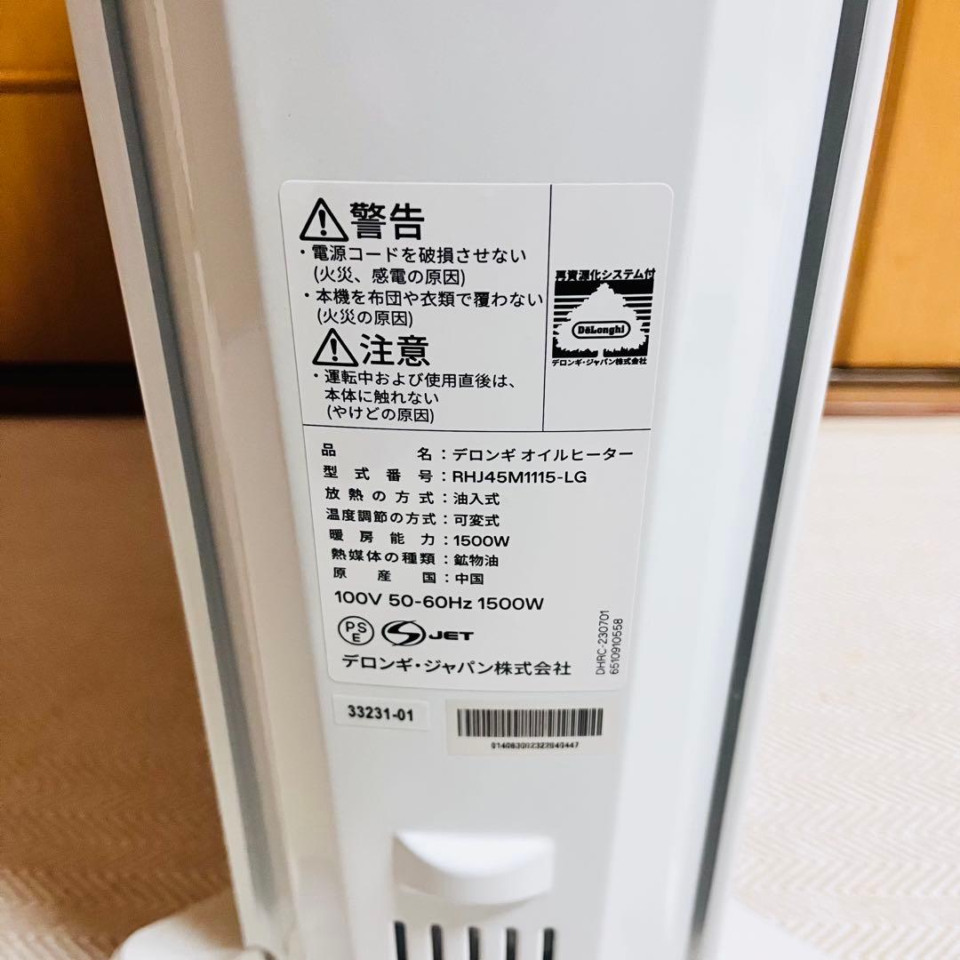 デロンギ オイルヒーター RHJ45M1115-LG アミカルド 13畳