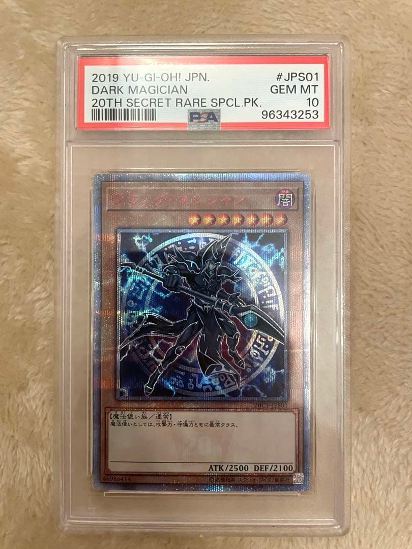 psa10 ブラックマジシャン 20thシークレットレア