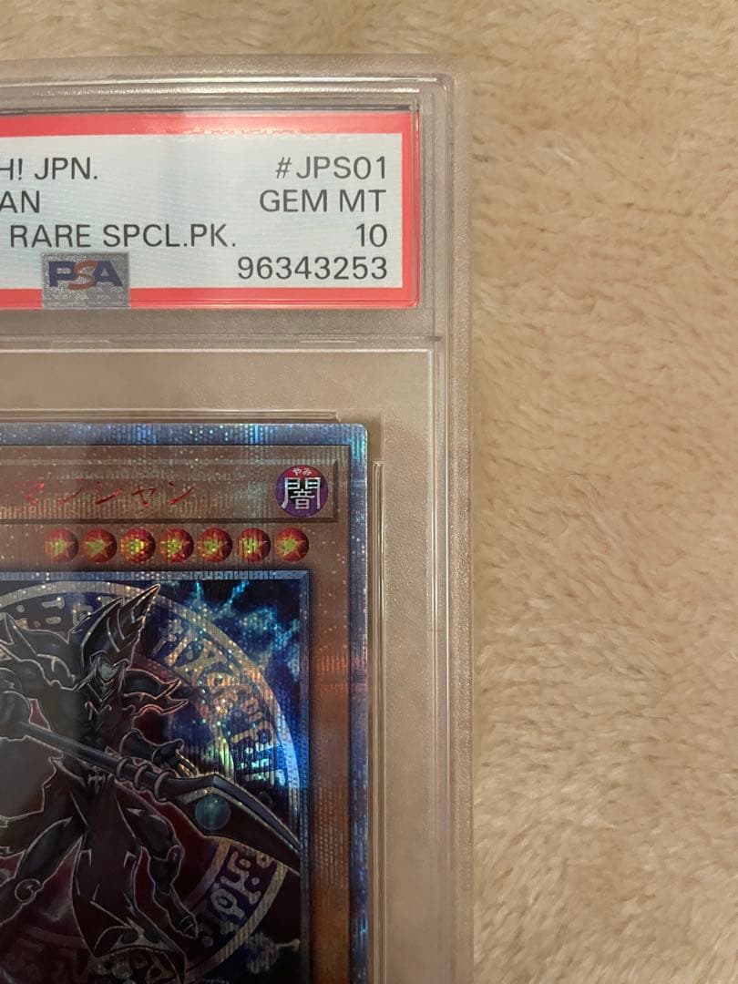 psa10 ブラックマジシャン 20thシークレットレア