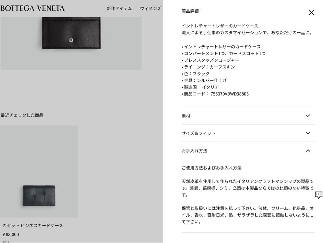 BOTTEGA VENETA ブラック名刺入れ　ボッテガ