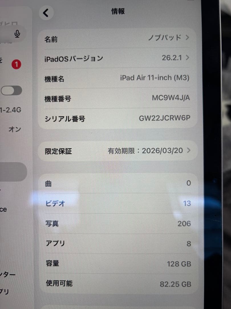 iPad Air 11 M3 Wi-Fi 128GB バッテリー99%