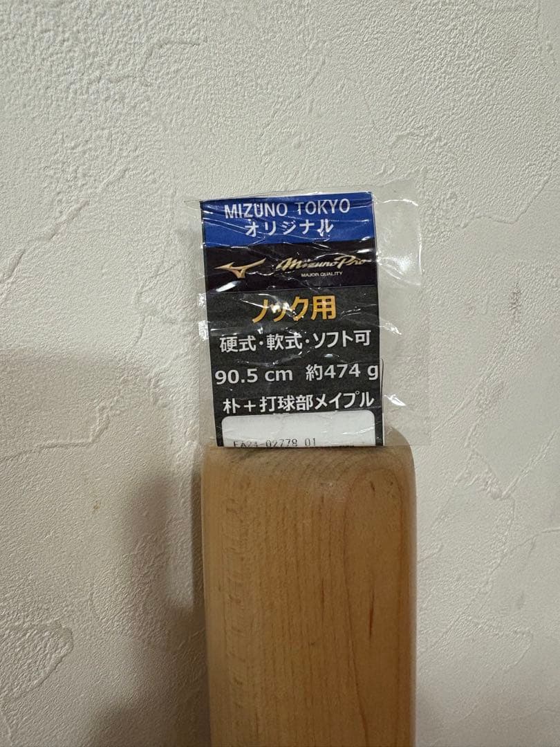 ミズノプロ　超軽量　ノックバット　店舗別注　硬式　軟式　限定