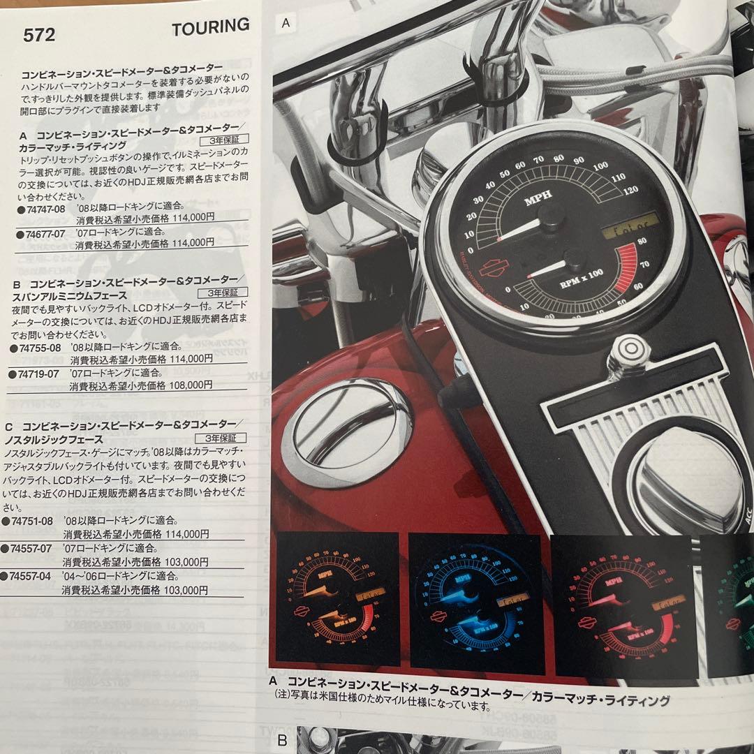 ハーレー　ソフテイル　ロードキング　純正コンビネーションメーター